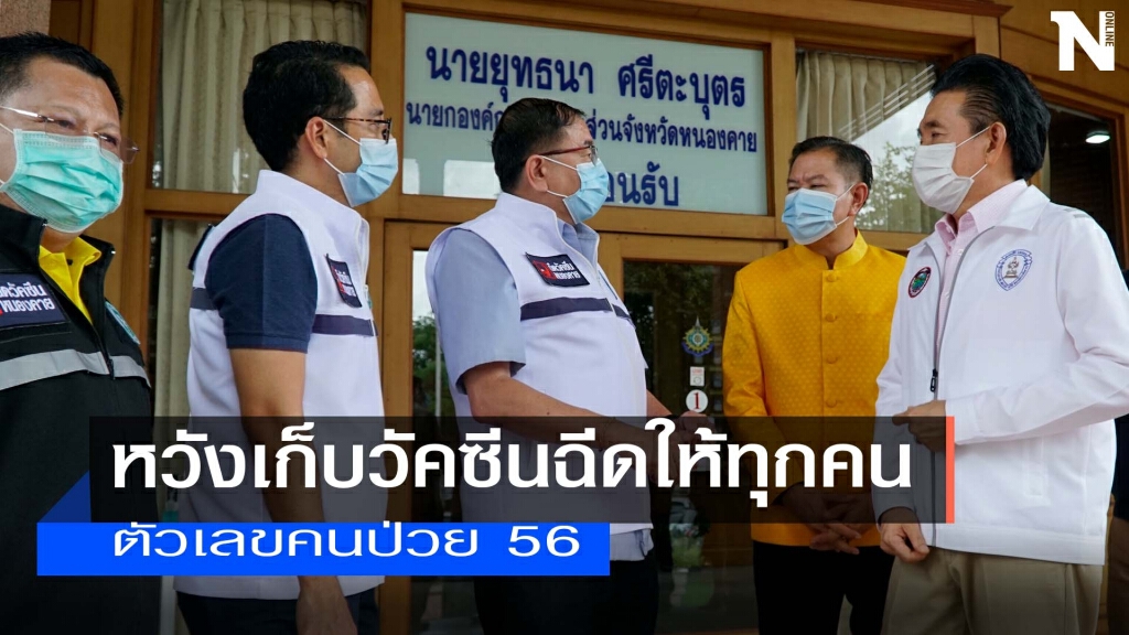 อบจ.มอบเงิน 4.5 แสนซื้อตู้เก็บวัคซีน อบจ.มอบเงิน 4.5 แสนซื้อตู้เก็บวัคซีน