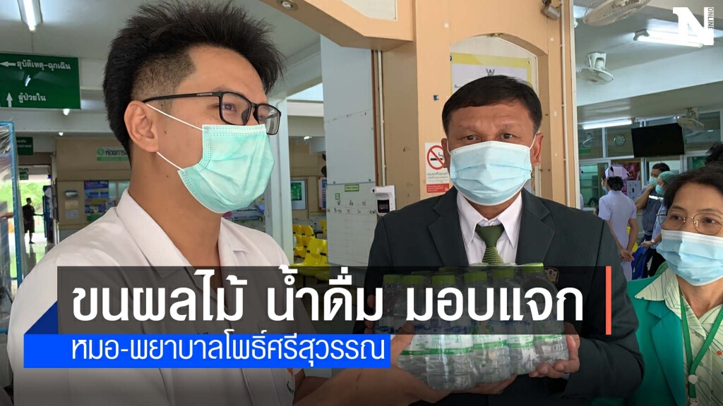 ธกส.ให้กำลังใจคุณหมอ-พยาบาล