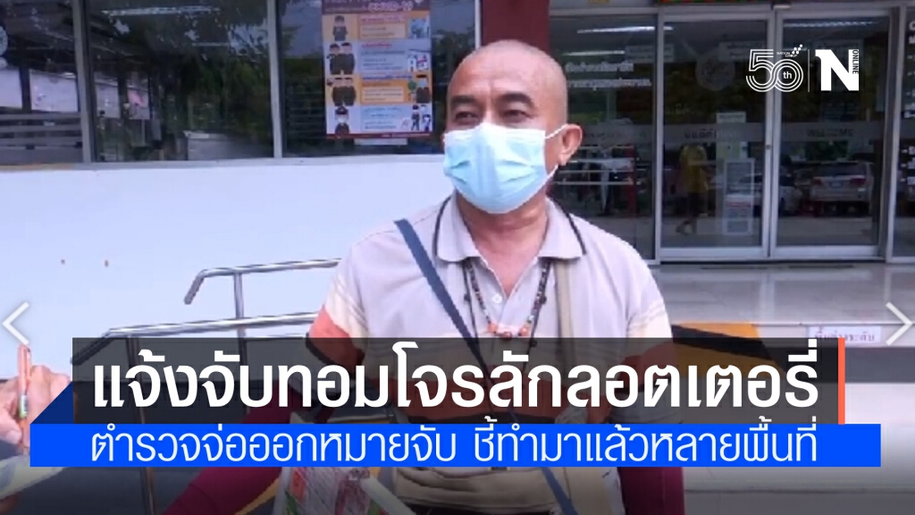 พ่อค้าแจ้งจับสาวทอมขโมยลอตเตอรี่กว่า 100 ใบ ตำรวจอยู่ระหว่างออกหมายจับชี้ทำมาแล้วในหลายพื้นที่