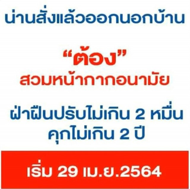 "น่าน"ล็อคดาวน์"บ้านสบกอน"