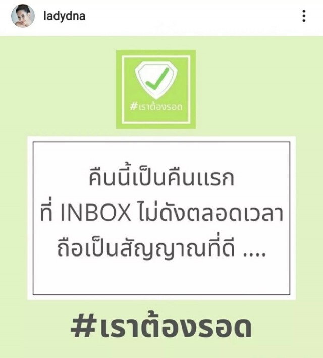 "ได๋ ไดอาน่า" อัปเดต เคสผู้ป่วยโควิด-19 ในเพจ "เราต้องรอด" ลดลงแล้ว นับเป็นสัญญาณที่ดี