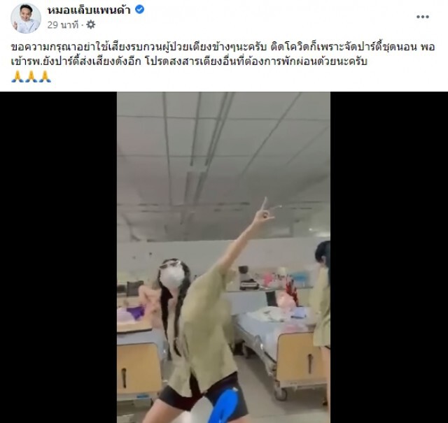 อย่าหาทำ 2 สาวป่วยโควิด เปิดเพลงเต้นในโรงพยาบาล ไม่สำนึกติดเชื้อเพราะปาร์ตี้ชุดนอน