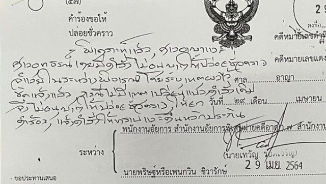ด่วน ! 7 ราษฎรวืดประกันอีก ม็อบตะโกนโวยวาย ตร.คุมเข้ม