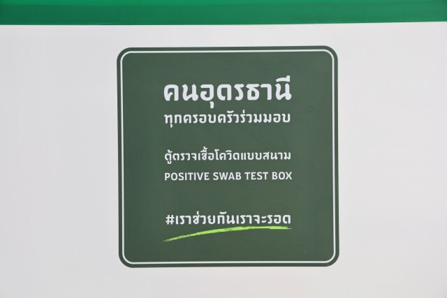 มอบตู้ตรวจโควิดปรับได้ทั้งความดันลบความดันบวก