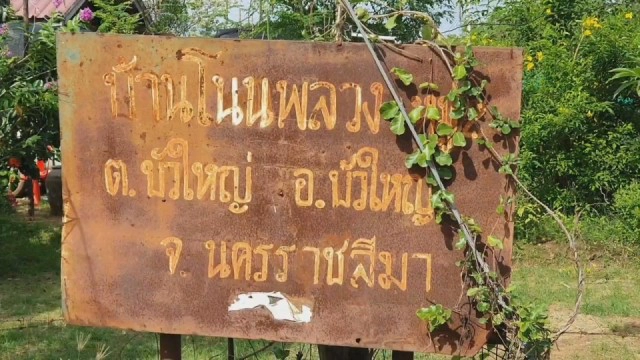 จับตา ระบาดหมู่กลุ่มใหม่อำเภอบัวใหญ่ หลังพบผู้ติดเชื้อครอบครัวเดียว6ราย