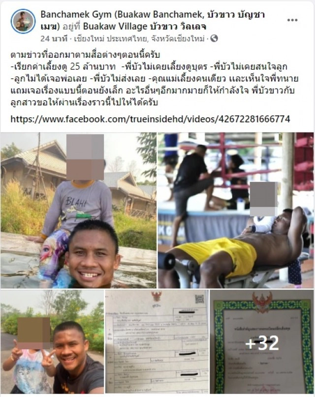 "บัวขาว" แจงแล้ว!! หลังโดนดราม่าเรียกค่าเลี้ยงดูลูกสาว 25 ล้าน