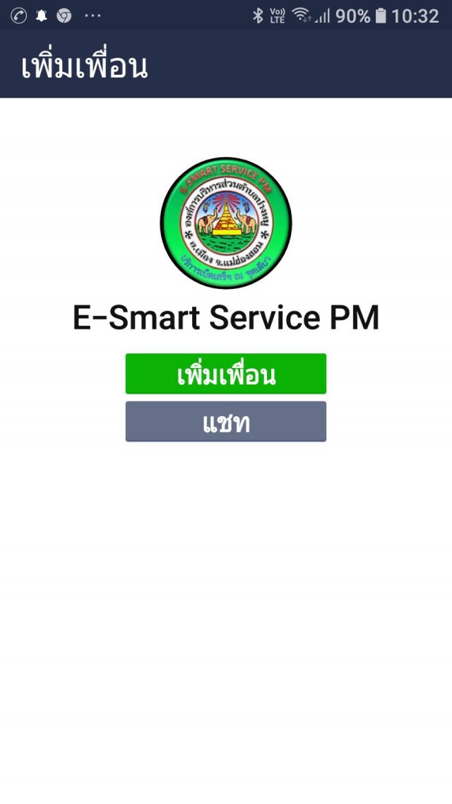 อบต.ปางหมู ยกระดับการบริการผ่านสมาร์ทโฟน