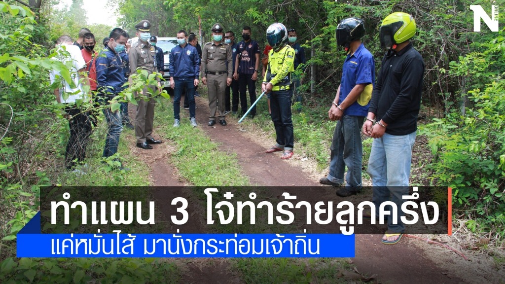 รวบแล้วแก๊งโจ๋รุมทำร้ายมีดฟันเยาวชนลูกครึ่งอ้างหมั่นไส้มานั่งกระท่อมเจ้าถิ่น