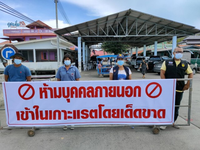 ปิดเกาะแรต สุราษฎร์ฯ ห้ามคนนอกเข้าพื้นที่ 100%