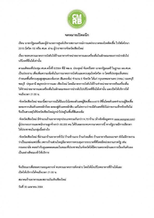 เชียงใหม่ยกระดับโซนสีแดงเข้ม-ร้านอาหารกระทบหนัก