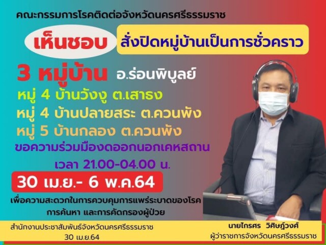 สั่งปิด 3 หมู่บ้านเมืองคอนคลัสเตอร์บ่อนพนัน