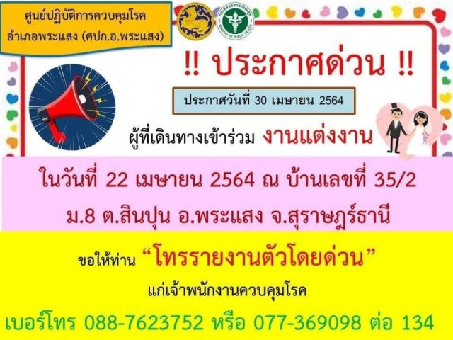 สุราษฎร์ฯ ยกระดับห้ามข้าราชการจนท.รัฐออกนอกจังหวัดเด็ดขาด