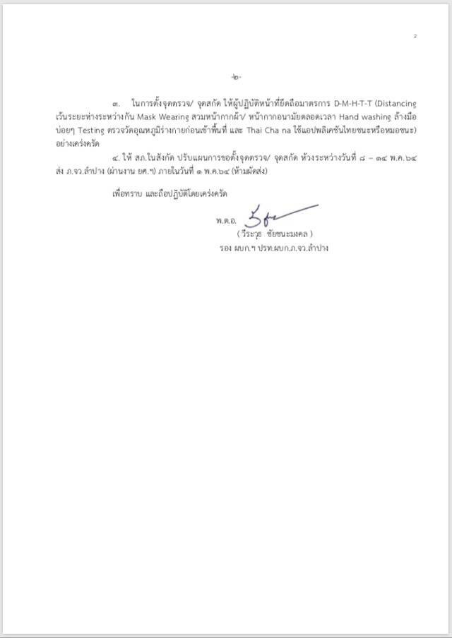 สาวโวย จราจรลำปางตั้งด่านขวางหน้าร้านเป็นเดือน สอบถามอ้าง"นายสั่งมา" จเรตำรวจ สั่ง ระงับด่วน