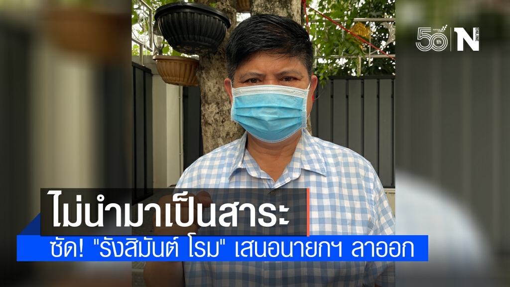 "แรมโบ้" ซัด! "รังสิมันต์ โรม" เสนอนายกฯ ลาออก เพื่อประโยชน์ทางการเมืองตนเอง