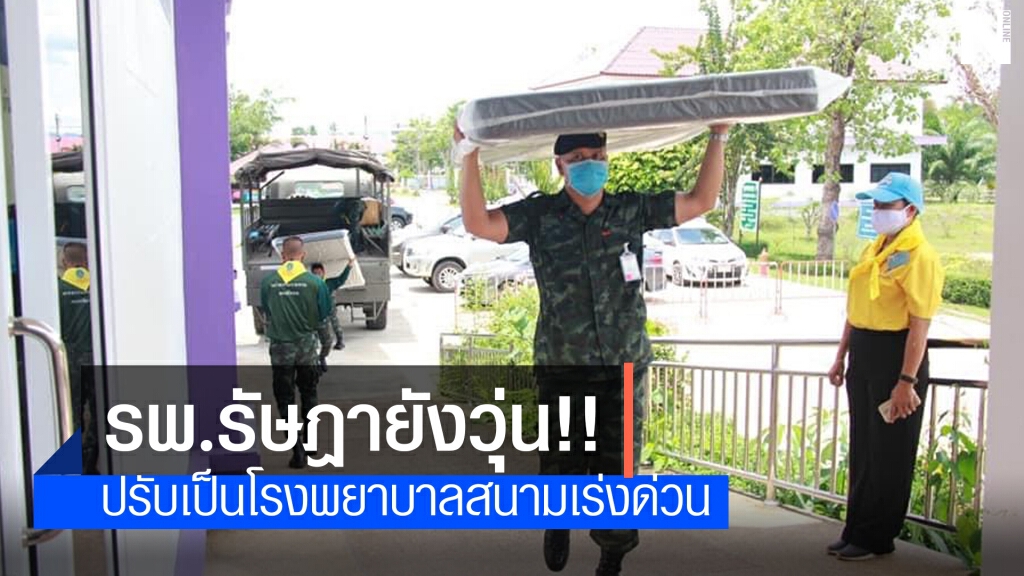 เร่งปรับรพ.รัษฎาเป็นรพ.สนาม หลังพบบุคลากรติดโควิด
