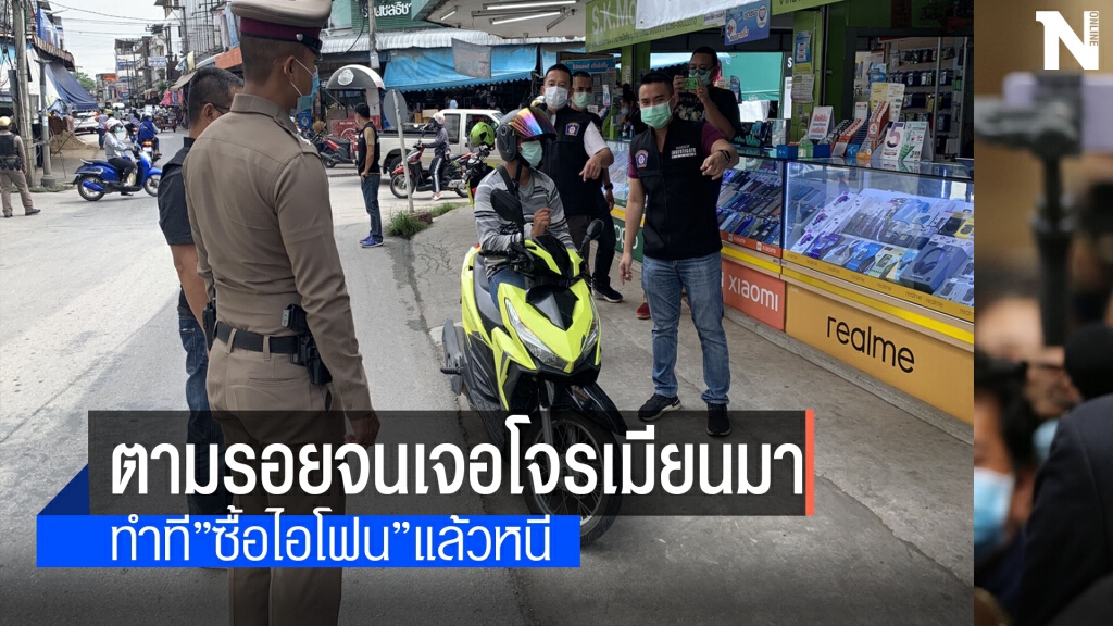 รวบโจรเมียนมาฉกไอโฟนต่อหน้าคนขาย รวบโจรเมียนมาฉกไอโฟนต่อหน้าคนขาย