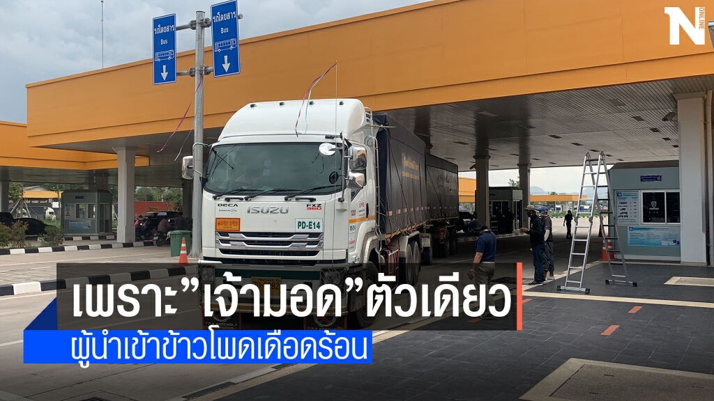 ผู้ประกอบการนำเข้าข้าวโพดเดือดร้อนหนัก