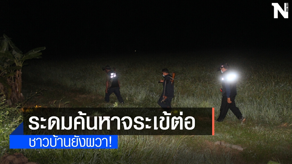 ชาวบ้านผวา ! ลูกไอ้เข้โผล่ เร่งล่าจับได้แล้ว 1 ตัว