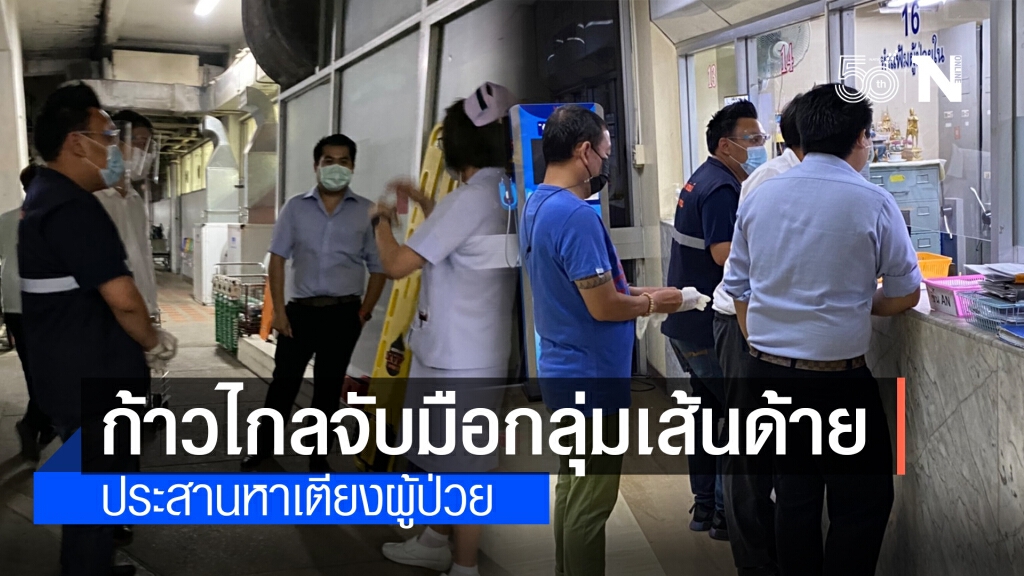 ‘ก้าวไกล’ จับมือ ‘กลุ่มเส้นด้าย’ ประสานหาเตียงผู้ป่วย