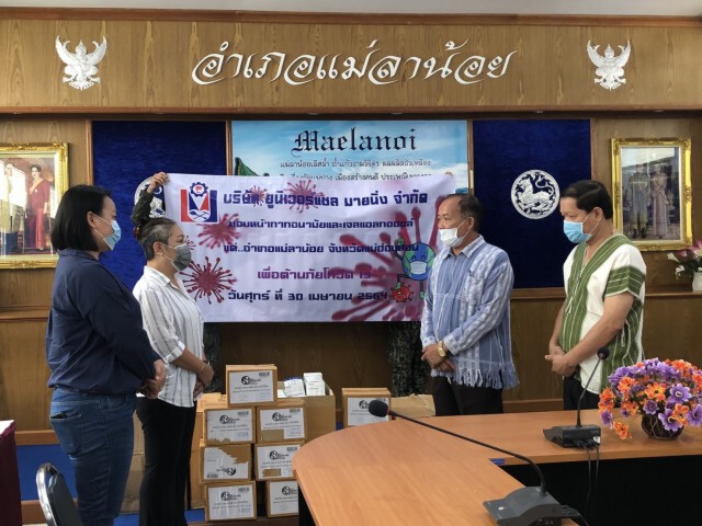 "ยูนิเวอร์แซล มายนิ่งฯ" มอบแมสก์-เจลฯให้ "อ.แม่ลาน้อย" หนุนป้องกันโควิด-19