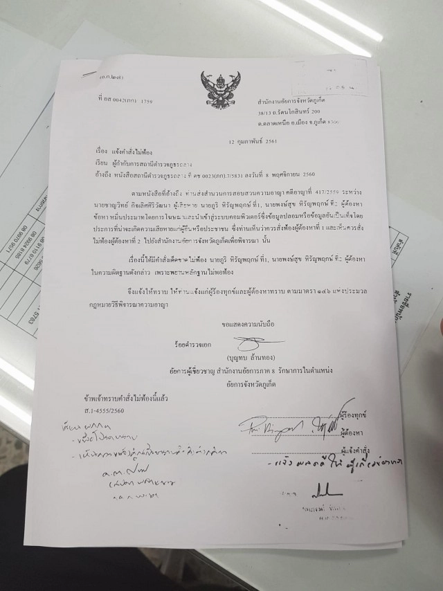 "หนุ่ย แบไต๋" ชี้ "ผมยังคงเป็นอาชญากร" ระบุ อดสูระบบคอมฯราชการไม่อัปเดตข้อมูล