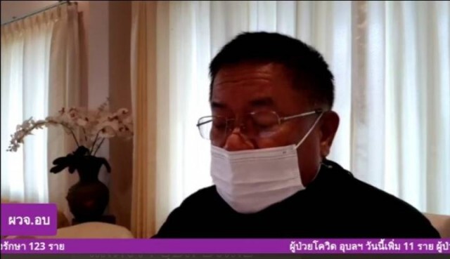อุบลฯ พบผู้ป่วยโควิดเพิ่ม11รายคุมเข้มแล้ว8หมู่บ้าน
