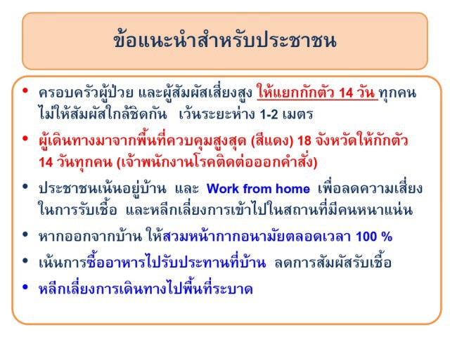 อุบลฯ พบผู้ป่วยโควิดเพิ่ม11รายคุมเข้มแล้ว8หมู่บ้าน