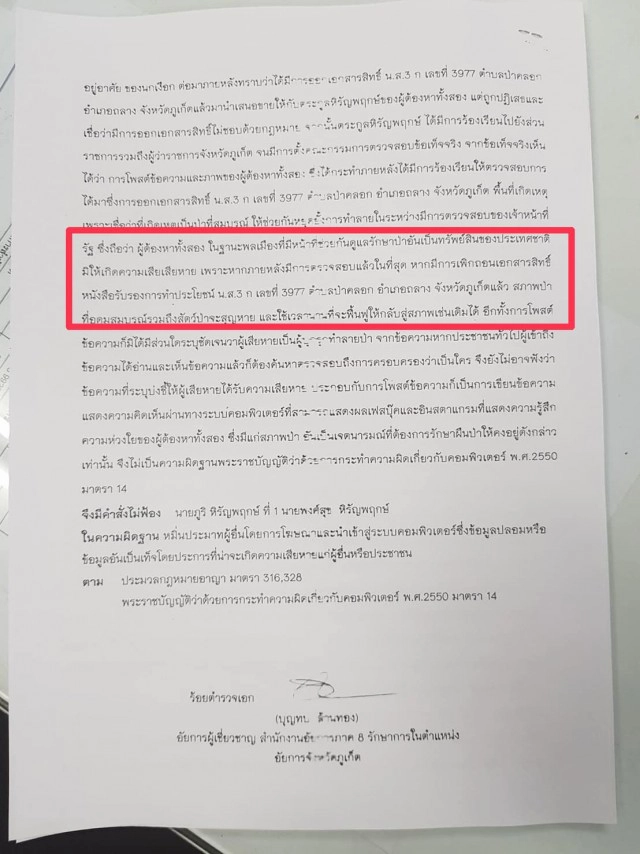 "หนุ่ย แบไต๋" ชี้ "ผมยังคงเป็นอาชญากร" ระบุ อดสูระบบคอมฯราชการไม่อัปเดตข้อมูล