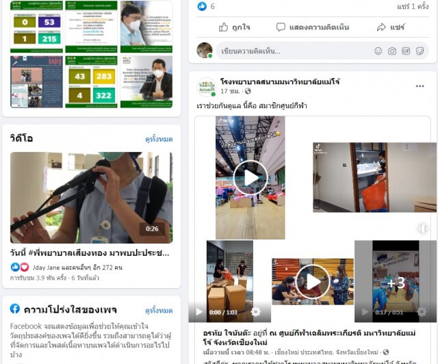 วอนอย่าดราม่า!!ผู้ป่วยโควิดแจงคลิปเต้นในรพ.สนามแม่โจ้ เป็นกิจกรรมคลายเครียดร่วมกับทีมแพทย์