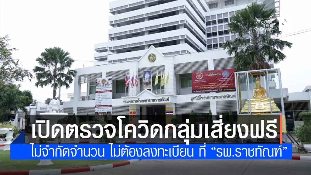 เปิด รพ.ราชทัณฑ์ ตรวจโควิดชาวบ้านกลุ่มเสี่ยงฟรี เปิด รพ.ราชทัณฑ์ ตรวจโควิดชาวบ้านกลุ่มเสี่ยงฟรี