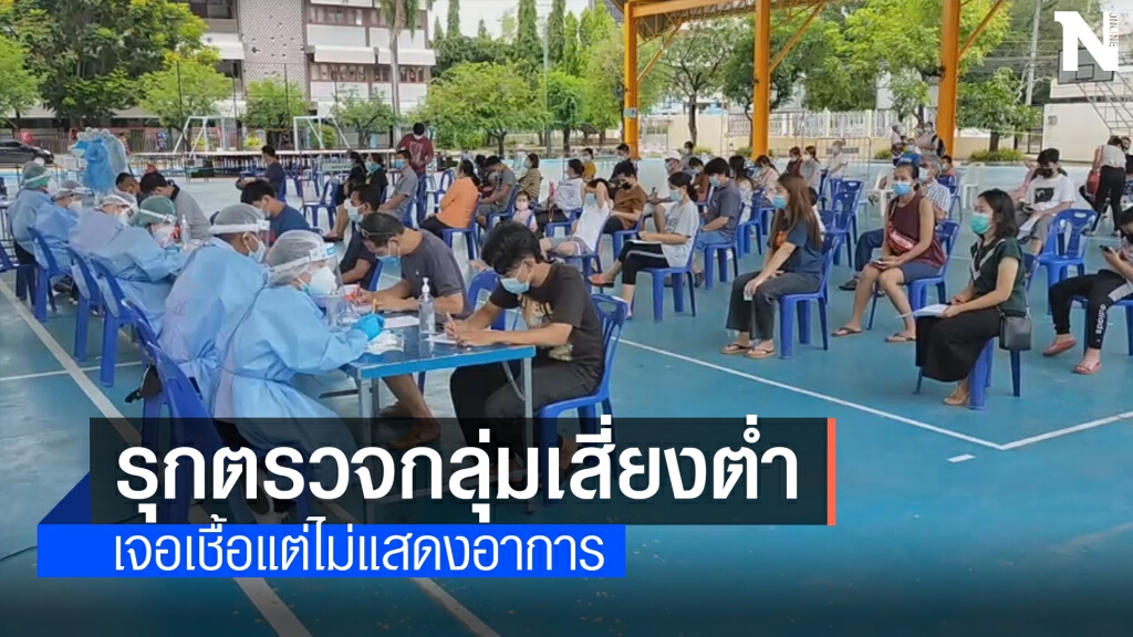 อุดรฯรุกตรวจกลุ่มเสี่ยงต่ำเจอมีเชื้อไม่มีอาการก่อนขยายวง