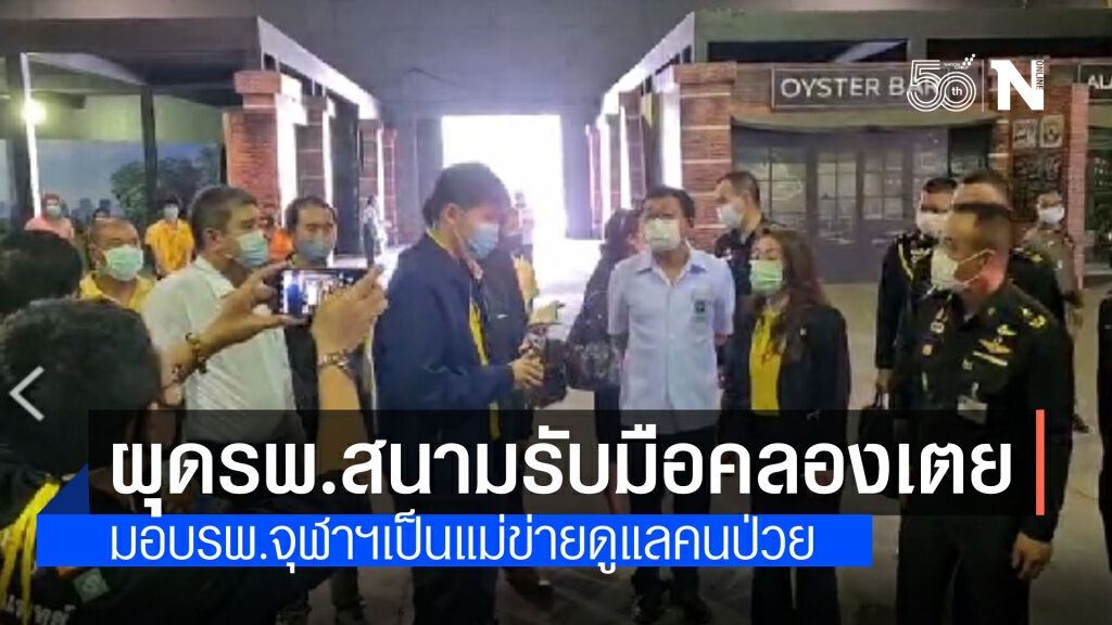 "อธิรัฐ" จ่อใช้โกดังสเตเดียมสร้างโรงพยาบาลสนาม รองรับผู้ติดเชื้อโควิดจากคลองเตย