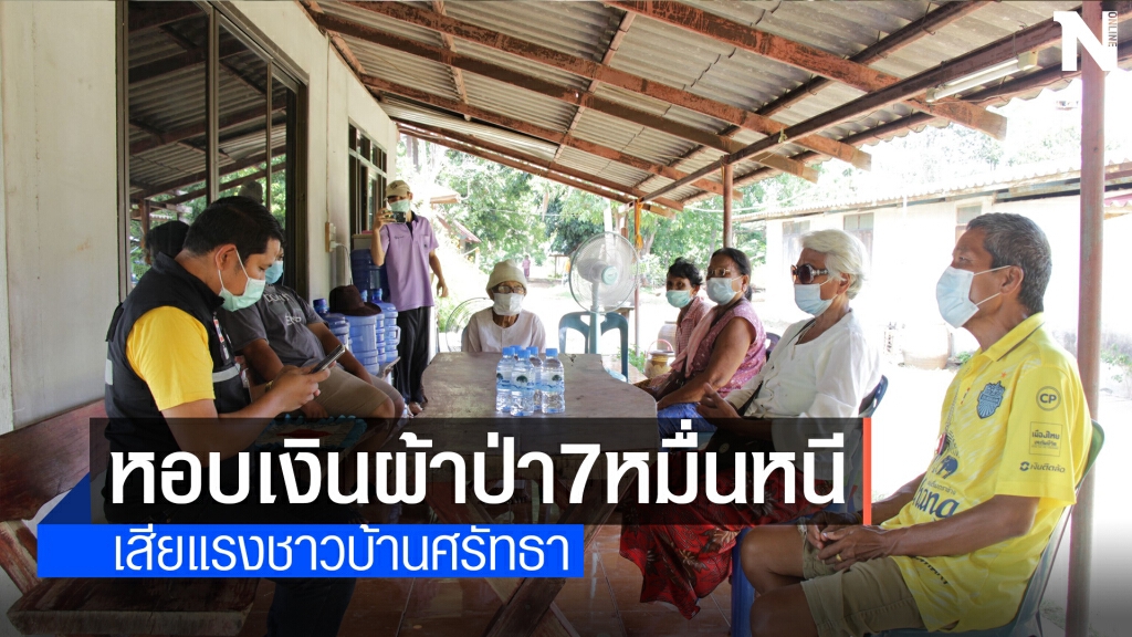 เจ้าอาวาสสุดแสบหอบเงินผ้าป่า7หมื่นหนีเข้ากลีบเมฆ