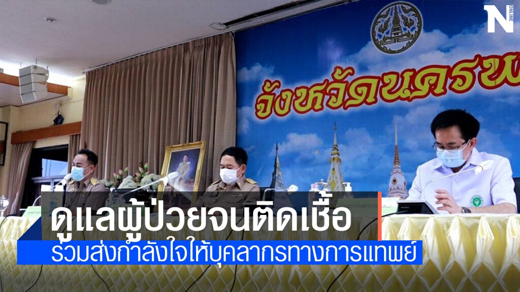 ส่งกำลังให้ใจนางฟ้าชุดขาว ดูแลผู้ป่วยจนติดเชื้อ 4 ราย ส่งกำลังให้ใจนางฟ้าชุดขาว ดูแลผู้ป่วยจนติดเชื้อ 4 ราย