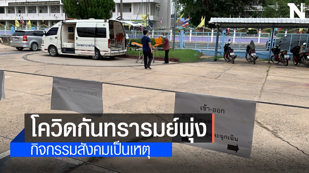 คลัสเตอร์งานบุญแพร่ในครอบครัว ยอดผู้ป่วยกันทรารมย์พุ่ง