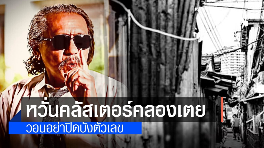 "ชูวิทย์" เผยข่าววงใน รพ.จุฬาฯ  พบเชื้อโควิดหลายราย หวั่นเกิด "คลัสเตอร์คลองเตย"