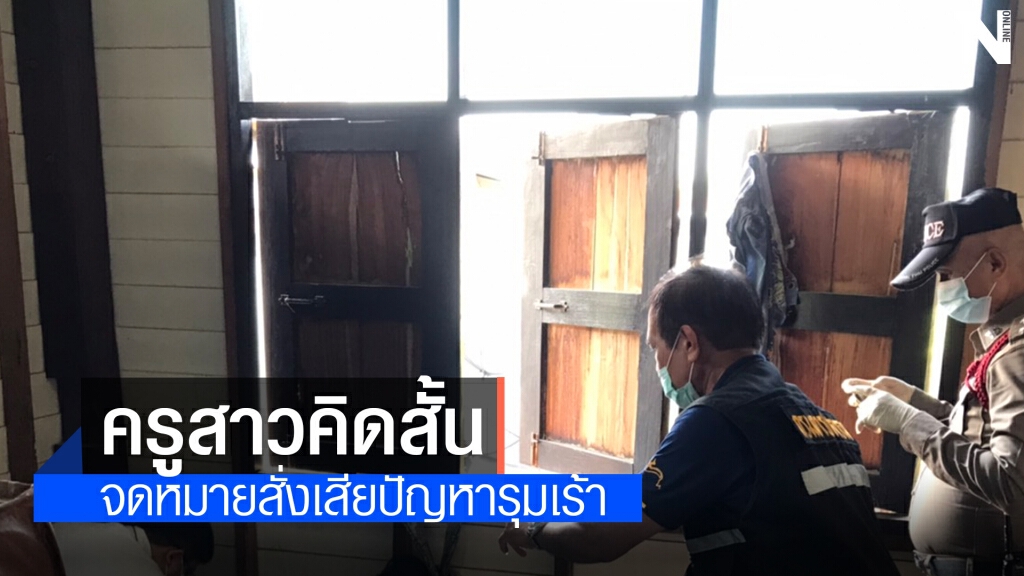 ครูสาวเครียดหาเงินใช้หนี้ไม่ทันเขียนจดหมายลาก่อนผูกคอตาย ครูสาวเครียดหาเงินใช้หนี้ไม่ทันเขียนจดหมายลาก่อนผูกคอตาย