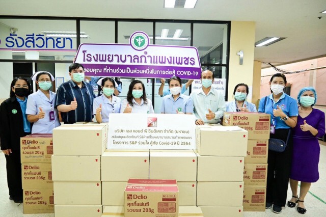 เอส แอนด์ พี ร่วมใจสู้ภัย โควิด-19 ปี 2564