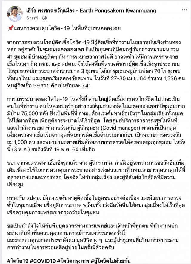 กทม.เร่งหยุดการกระจายเชื้อโควิด ชุมชนคลองเตยตั้งเป้า 1,000 รายต่อวัน