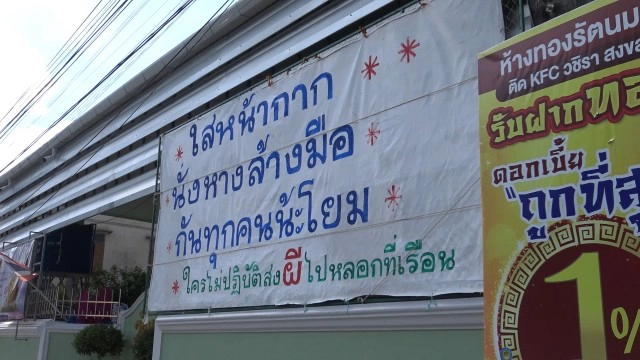 "ส่งผีไปหลอก!!" เจ้าอาวาสขึ้นป้ายภาษาใต้เตือนใส่หน้ากาก