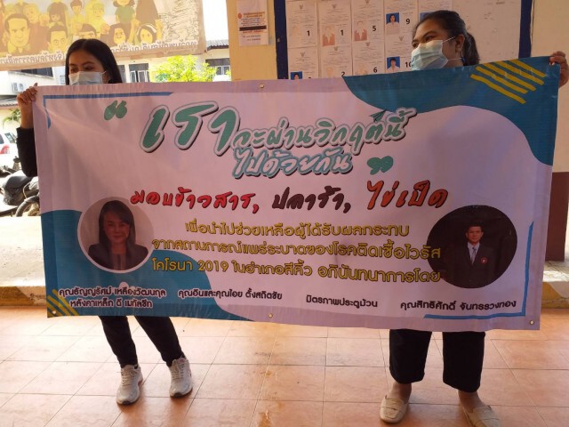 ช่วยกัน ชาวสีคิ้วระดมช่วยชาวบ้านไพสาลีหลังถูกสั่งปิดหมู่บ้าน