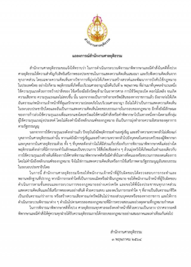 ศาลสั่งฟันก๊วนRedem ปาระเบิด ข่มขู่ ไม่ใช่วิถีประชาธิปไตย ย้ำ ยังคงทำหน้าที่ด้วยความเป็นกลาง