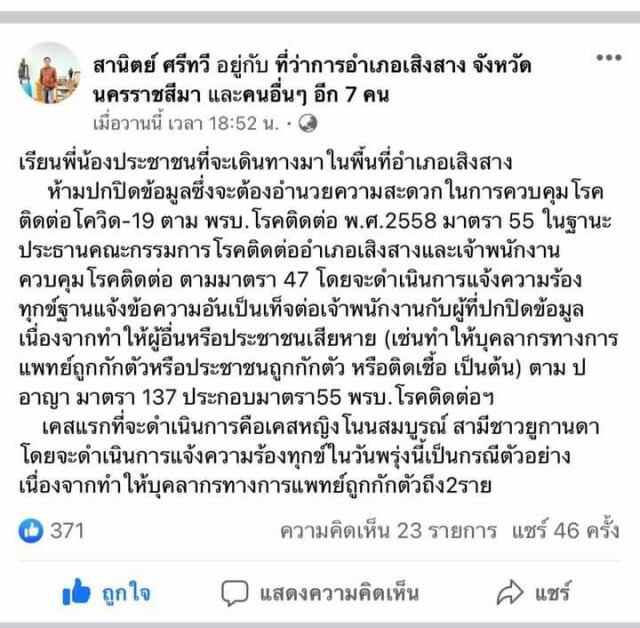 โคราชออกประกาศขอความร่วมมือ งดออกจากบ้าน 23.00-04.00 น.
