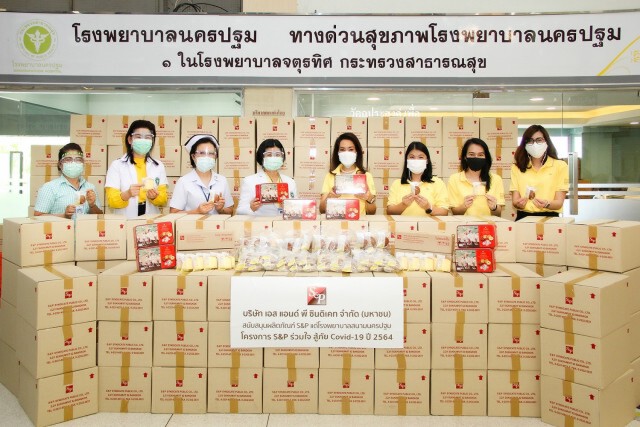 เอส แอนด์ พี ร่วมใจสู้ภัย โควิด-19 ปี 2564