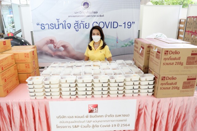 เอส แอนด์ พี ร่วมใจสู้ภัย โควิด-19 ปี 2564