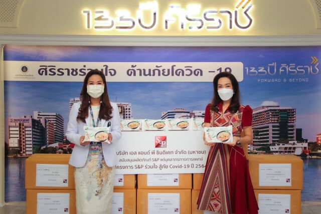 เอส แอนด์ พี ร่วมใจสู้ภัย โควิด-19 ปี 2564