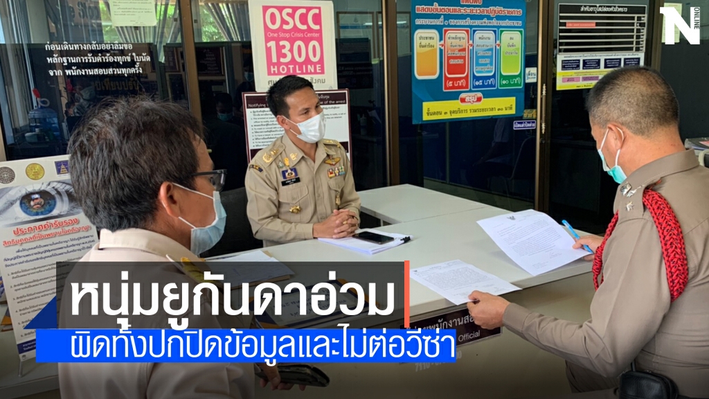 ผู้ป่วยยูกันดาอ่วมเจอทั้งข้อหาปกปิดไทม์ไลน์และไม่ต่อวีซ่า