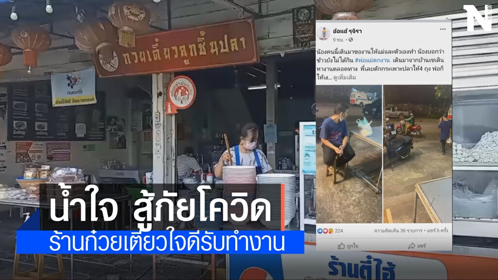 น้ำใจยามโควิด น้องฮอนด้าวัย14 เดินหางานทำช่วยแม่เจ้าของร้านใจดีรับแม่ทำงาน