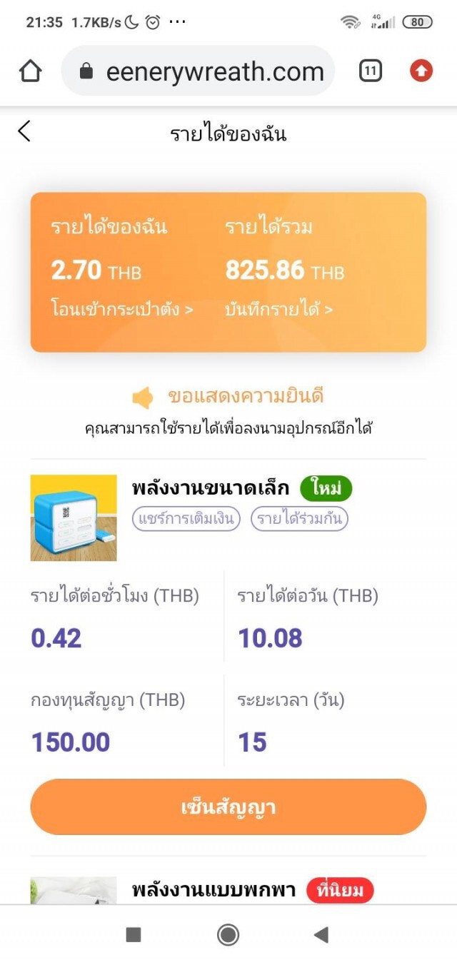 เตือนภัย!ตุ๋นลงทุนเครื่องชาร์ตพลังงาน