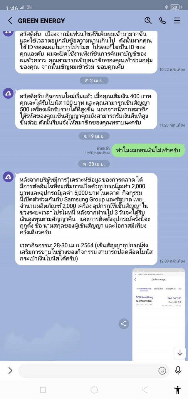 เตือนภัย!ตุ๋นลงทุนเครื่องชาร์ตพลังงาน